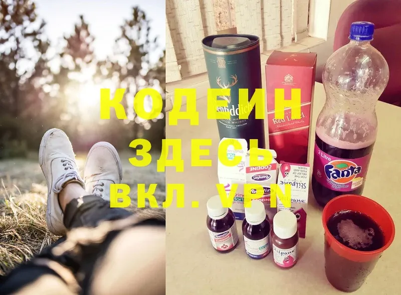 Кодеин напиток Lean (лин)  Галич 